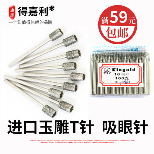 黄金钻进口玉雕工具吸眼T针眼针吸筒石雕磨头凹钉雕刻针挖眼刀头