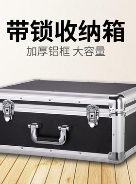 加厚带锁箱子储物箱铝合金盒大号收纳箱整理箱特大超大容量收容箱