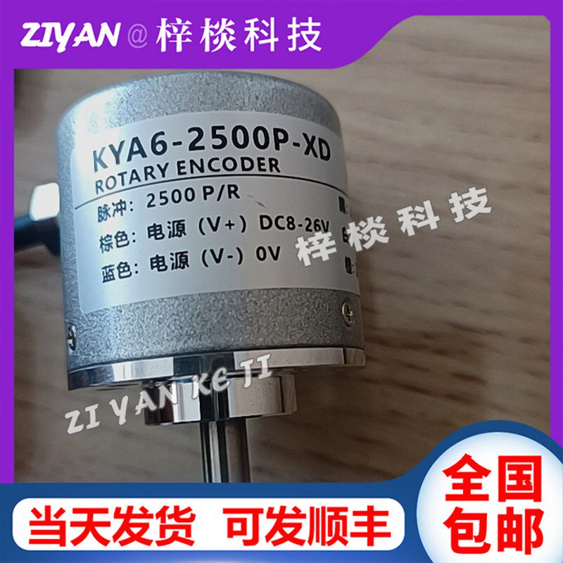 编码器KYA6-2500P-XD电机增量式光电旋转编码器