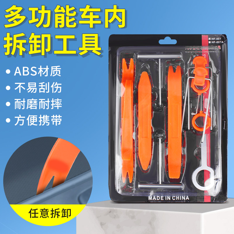 汽车塑料撬棒撬板翘板仪表台卡扣车门板拆卸导航音响改装拆车工具