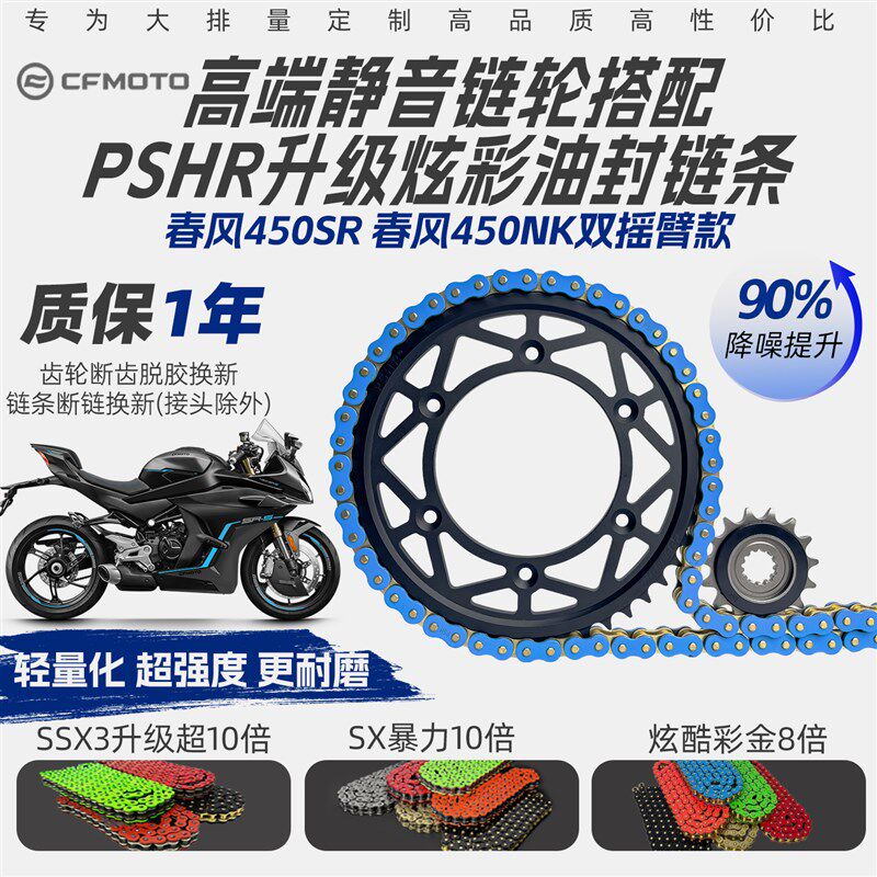 适用春风450SR春风450NK双摇臂静音牙盘炼轮齿轮彩色油封炼条