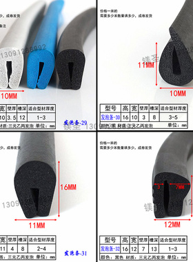 16*10白色黑色蓝色三元发泡一口U型密封条防撞包边耐老化包边皮条
