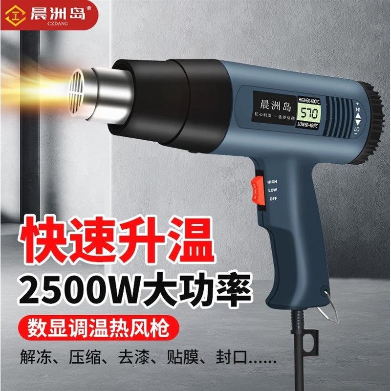德国进口晨洲岛热风枪大功率美缝加热器封酒膜工业风枪塑料焊枪汽