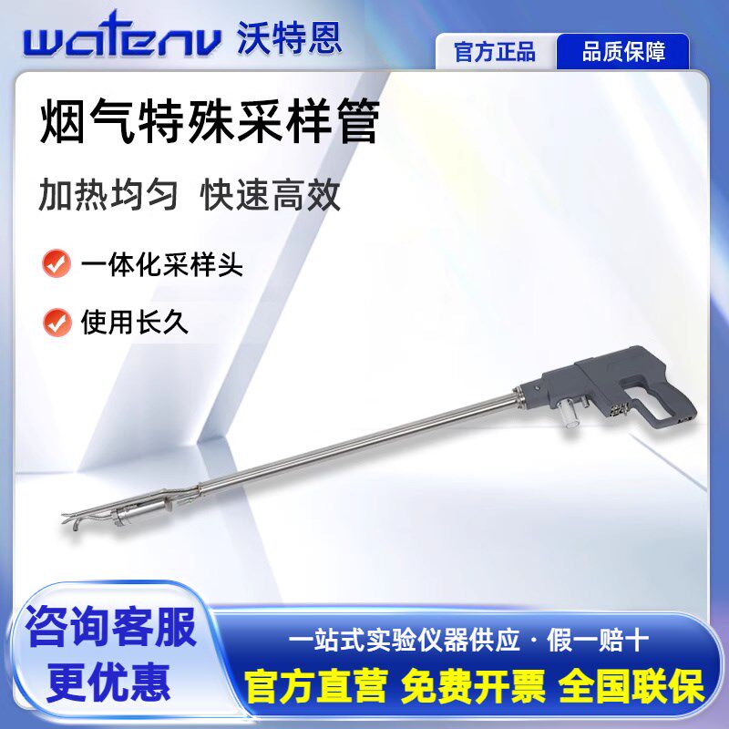 沃特恩烟尘多功能采样管不锈钢钛合金沥青烟气油烟耐高温综合取样