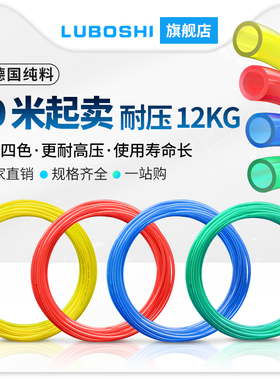 路泊仕PU气管软管透明蓝透明绿黄8mm空压机12MM气管4/6高压管10mm