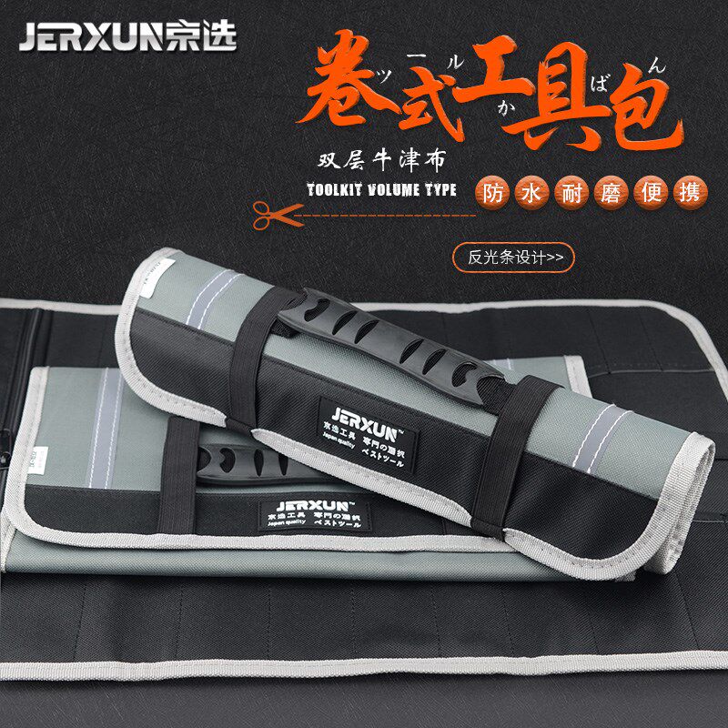 德国进口京选多功能工具包手提收纳包卷筒式插袋手动家用五金电子