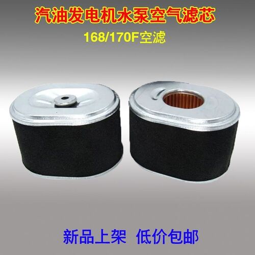 空滤器芯汽油机抽水泵动力配件空滤芯168/170F188/190F空气滤清器