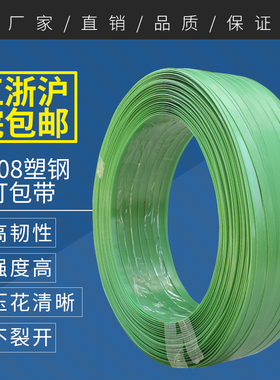 新品1608塑钢打包带PET打包手工带捆扎带钢扣塑料包装带钢带包邮