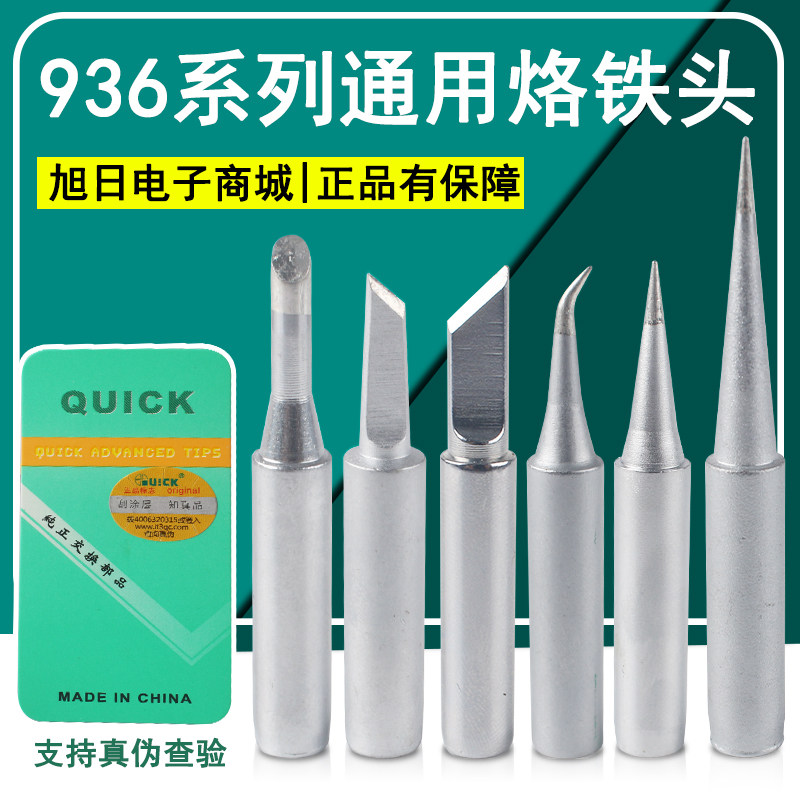 快克Quick原装烙铁头 直头I咀 弯头IS咀 小刀头K咀 236 936烙铁头
