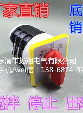 万能转换开关 倒顺开关 搅拌机开关 LW5D-16F3055/3