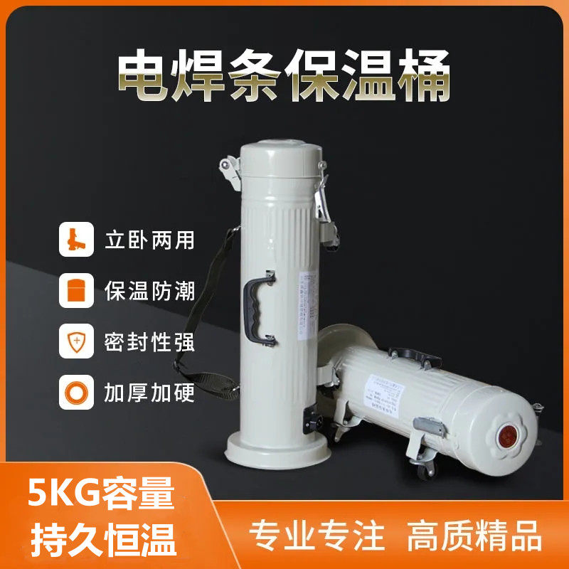 电焊条保温桶两用5KG保温筒便携式220v加热卧立烘干箱背带加热桶