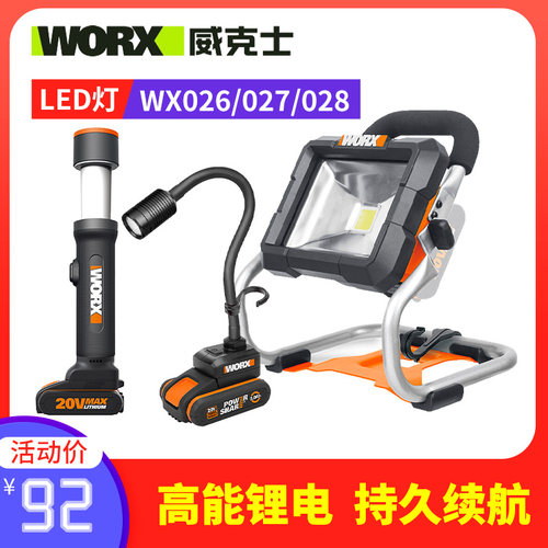威克士锂电工作灯WX028/027/026小台灯维修灯LED万向照明灯蛇形灯