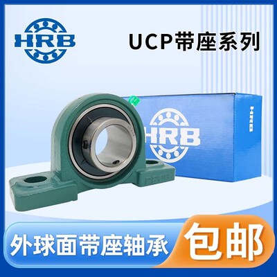 HRB哈尔滨外球面带座轴承UCP312 313 314 315 316 317 318 固定座