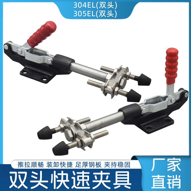双头快速夹具推拉式压紧器305EL工装夹钳焊接固定夹木工配件304EL