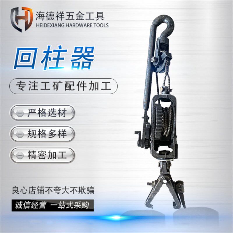 矿用回柱器 矿用手动2吨/5吨 HQ2-00型手拉葫芦 矿井升降卷扬设备
