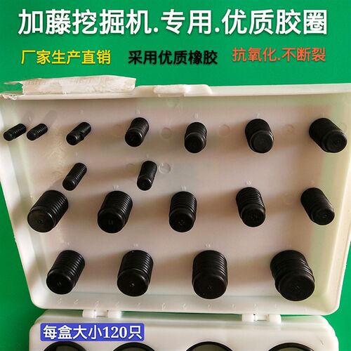 加藤挖机专用优质O型圈 O形型胶圈油封修理盒挖掘机配件 密封圈