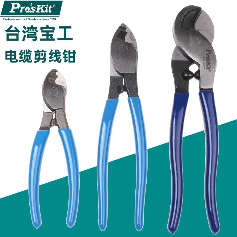 台湾宝工电缆剪线钳6/8/10寸线缆剪钳断线钳8PK-A202/A203/A201A