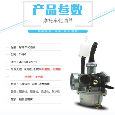 摩托车配件化油器 机车全新天津 天虹90 TH90化油器节能省油