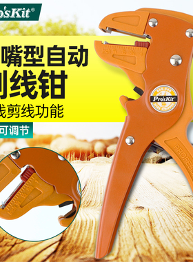宝工鸭嘴剥线钳排线钳鹰嘴剥皮钳电工电线去皮器CP-080E 808-080