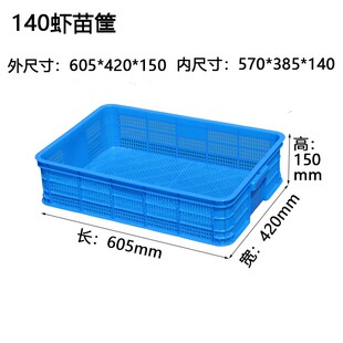 塑料周转筐白色龙虾框570-140虾苗筐570-170蓝色密眼框575框子