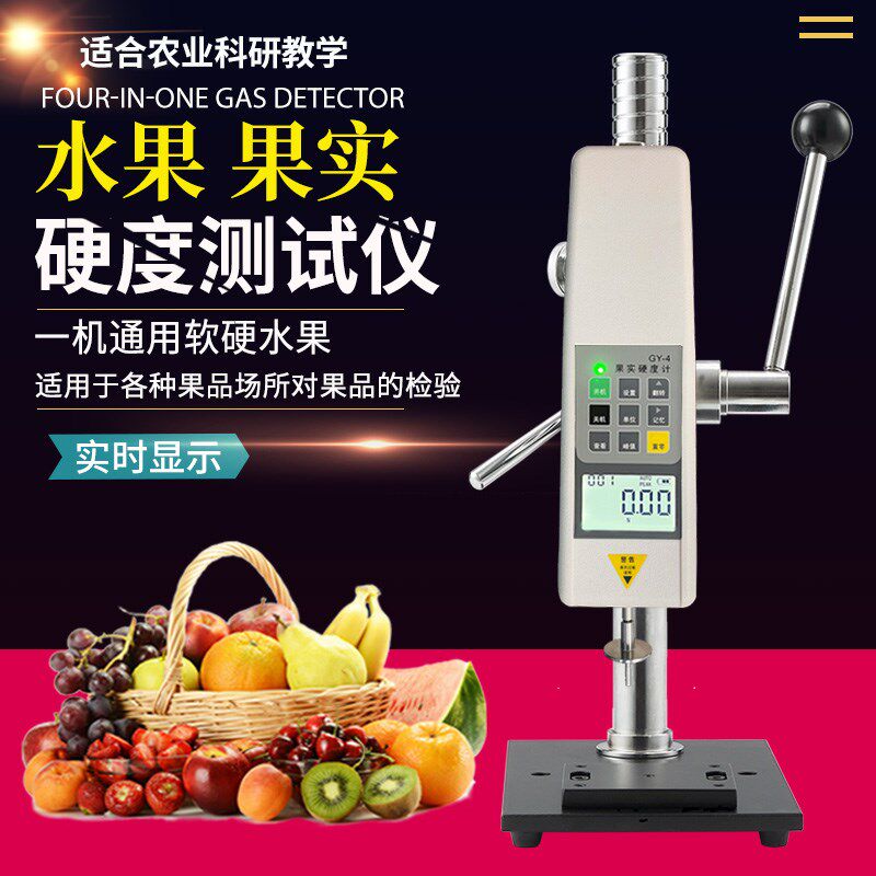 普研GY-4水果硬度计数显果实硬度测试仪测量果品成熟度检测仪器图片