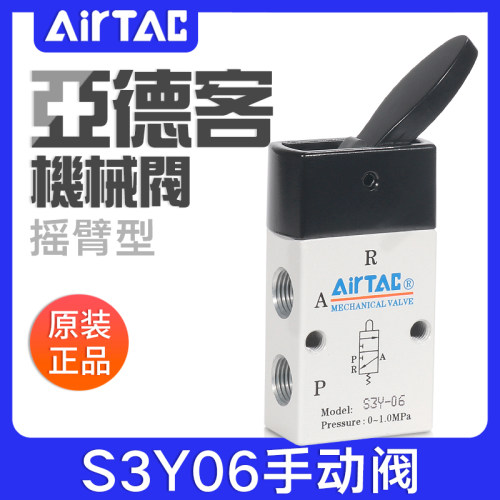 airtac亚德客机械阀S3Y-M5/06/08R摇柄型控制阀手动阀气动开关阀