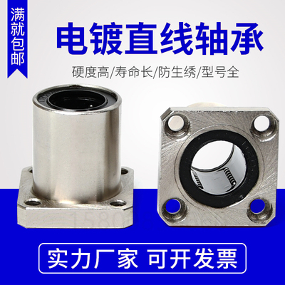 防锈电镀直线轴承方法兰LMK6 8 10 12 16 20 25 30 35 40 50UU