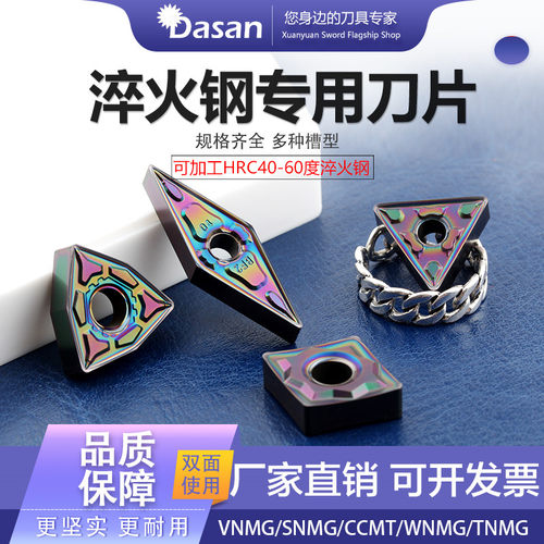HRC48-60度高硬七彩淬火钢外圆车刀片WNMG080408-CF DH1 DH2TN/CN