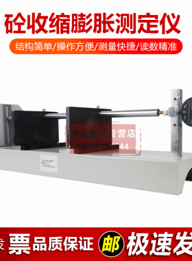 HPS-540混凝土收缩膨胀仪卧式比长仪测长仪接触变形仪
