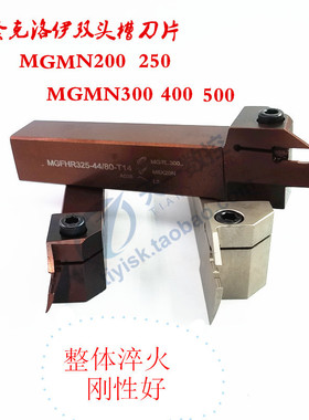 端面槽刀刀杆端面切槽刀FGHH/MGFHR320/325/425-44-76-200-800