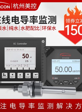 美控在线电导率仪MIK-TDS210纯水EC计传感器电极探头电导率测试仪