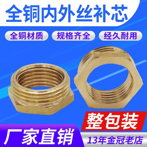 全铜补心补芯1寸6分转4分变3分2分1分内外丝变径转换接头大小头