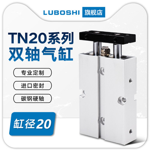 双杆双轴气缸TN20*10X15X30X40X50X60X70X80SX100SX125X175X200S