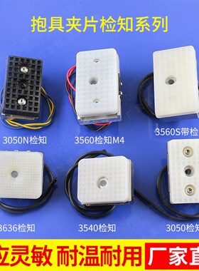 机械手治具配件 抱具气缸夹片 JP3035检知 JP3560 JP3050硅胶垫片