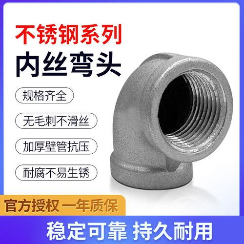 304不锈钢内丝弯头90度直角连接弯头内牙螺纹丝扣水管水暖4分316L