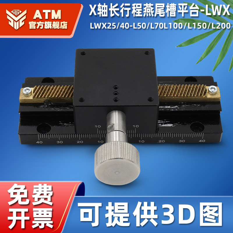 X轴燕尾槽平台LWX40/25长行程齿轮齿条型手动位移精密微调滑台