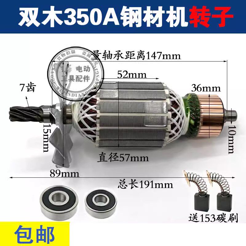 配双木350A切割机转子东本铃木355 9355C钢材切割机电机线圈配件