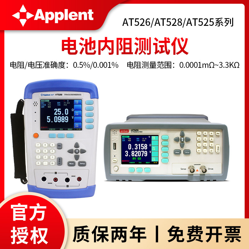 安柏AT525/525D/528L/521/527L/851/526/526B手持电池内阻测试仪