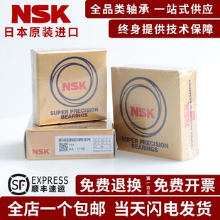 进口NSK滚珠丝杠轴承35TAC72CSUHPN7C BSUC10PN7B P4高速主轴轴承