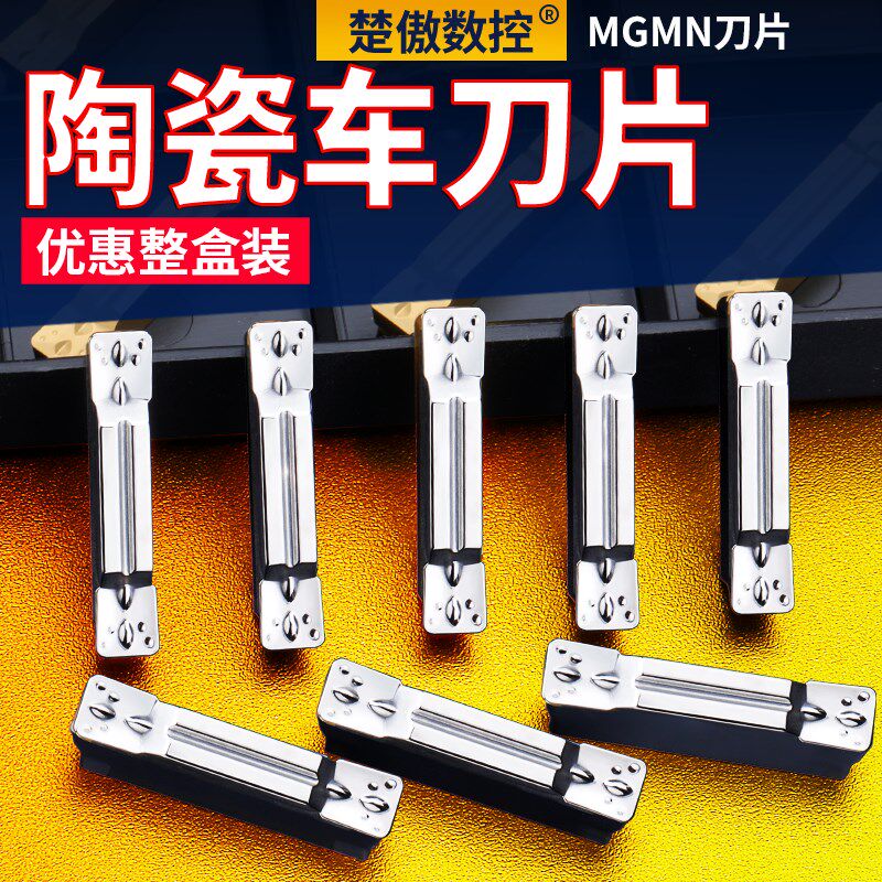 数控切槽切断刀片车床刀具端面割刀粒mgmn300陶瓷高光切槽刀刀片