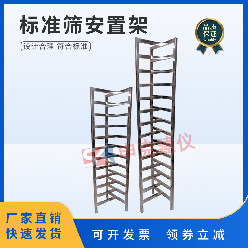 标准筛安置架土壤砂石筛不锈钢筛子架卧式筛子架立式多层