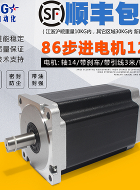 包邮86二相步进电机12N 大扭矩驱动器马达86BYG250-150mm数控钻床
