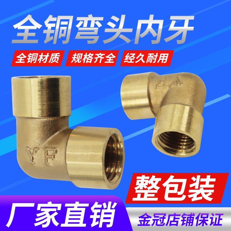两通L型弯头1/8 1/4 3/8分内丝活接头对丝牙气管黄铜1/2/3/4分