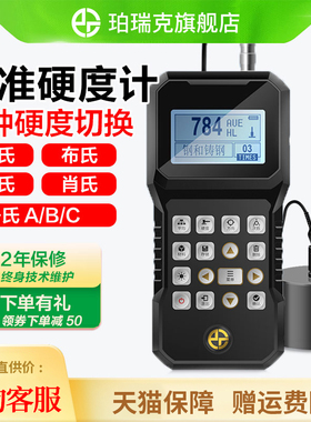 珀瑞克BH200C便携式里氏硬度计布氏洛氏维氏肖氏硬度检测测试仪
