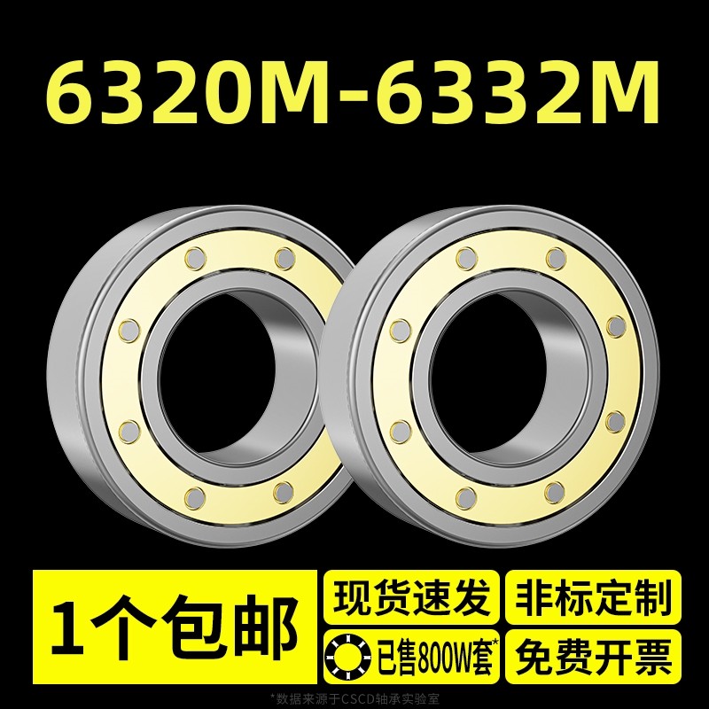 轴承6320M大全6321M 6322M 6324M 6326M 6328M 6330M 6332M铜保
