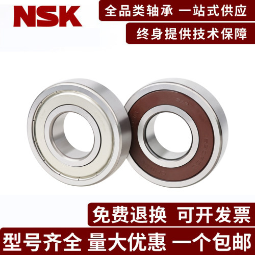 NSK轴承大全608高速6000进口6001 6002 6003 6004 6005 6006 6007