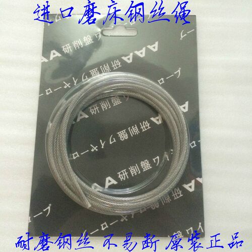 日本进口磨床钢丝绳 手摇磨床钢丝绳4mm*2米 磨床吊索磨床钢索 2M