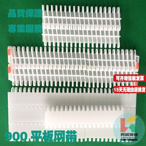 900平板型塑料网带900平格网带900突肋型网带27.2节距网带链直销
