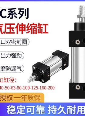 气压伸缩缸气缸配件大全加长SC63/80/100/125*50X75X125X300-400S