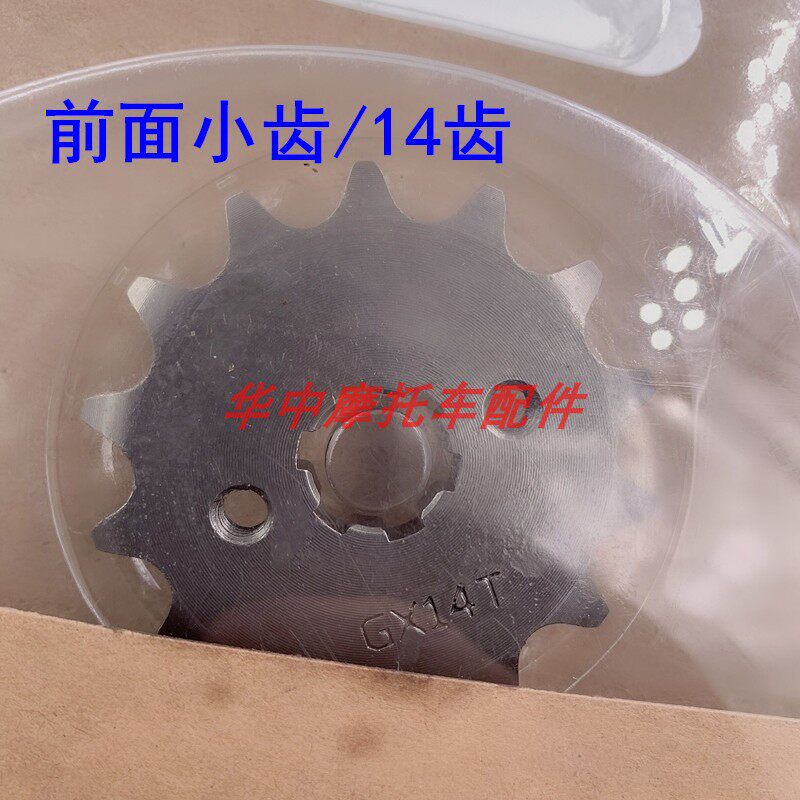 适配豪爵HJ110-7/7C UH110弯梁摩托车链条牙盘链盘套链大小齿轮飞